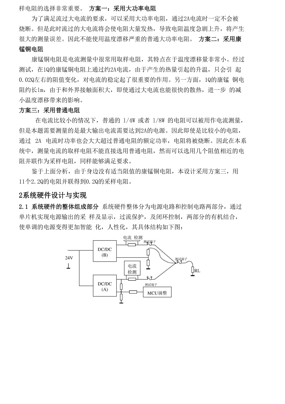 开关电源模块并联供电系统设计报告_第4页