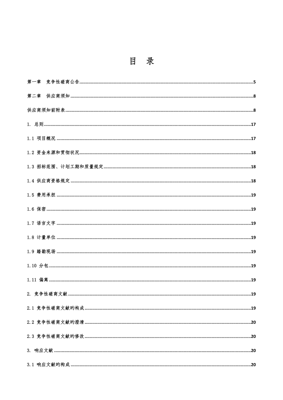 德州经济技术开发区宋官屯街道办事处大申小区内地热井回灌_第2页