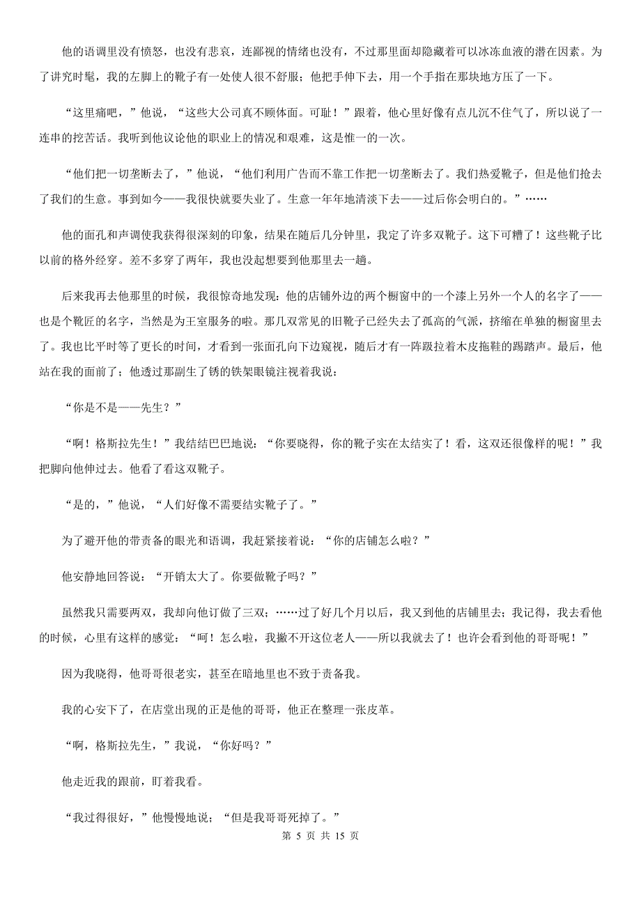 山西省方山县高一下学期语文4月阶段考试卷_第5页