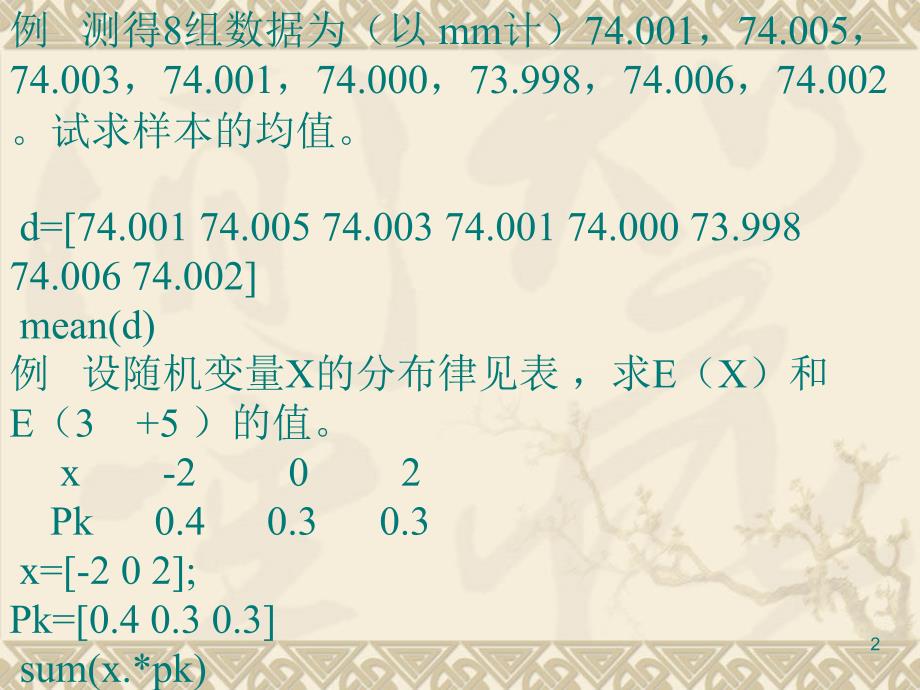 MATLAB在概率统计中的应用_第2页