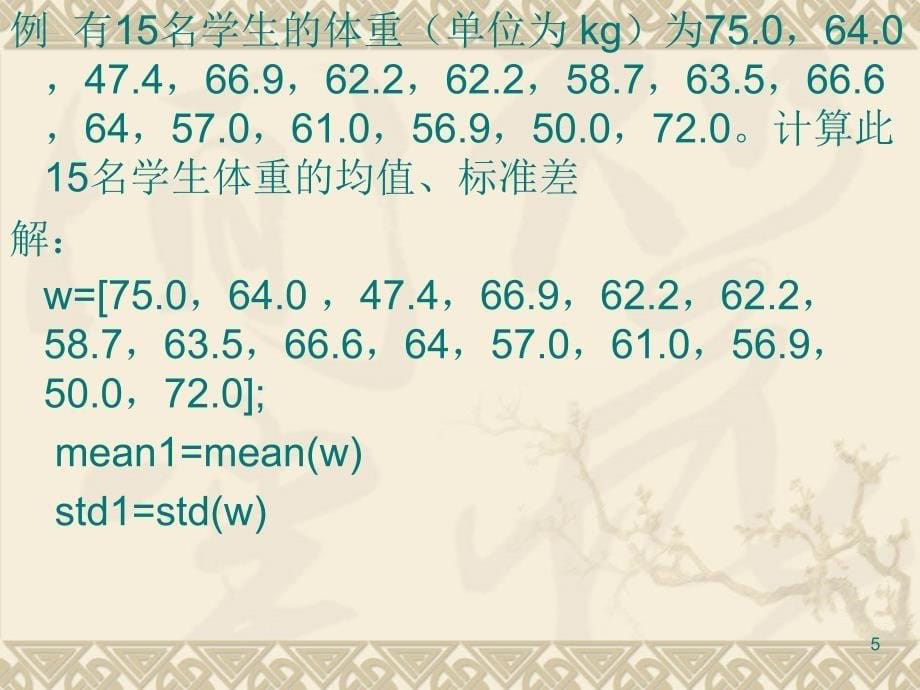 MATLAB在概率统计中的应用_第5页