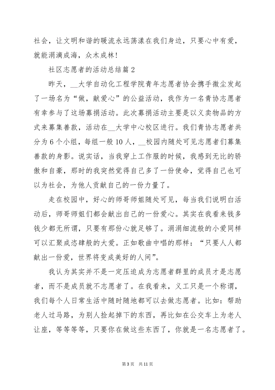 2024年社区志愿者的活动总结_第3页