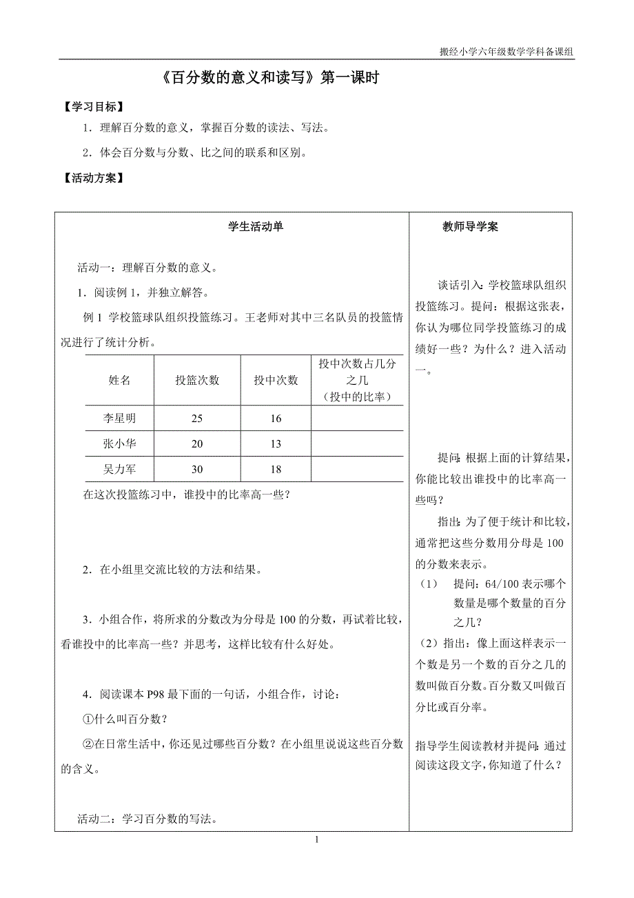 认识百分数导学案.doc_第1页