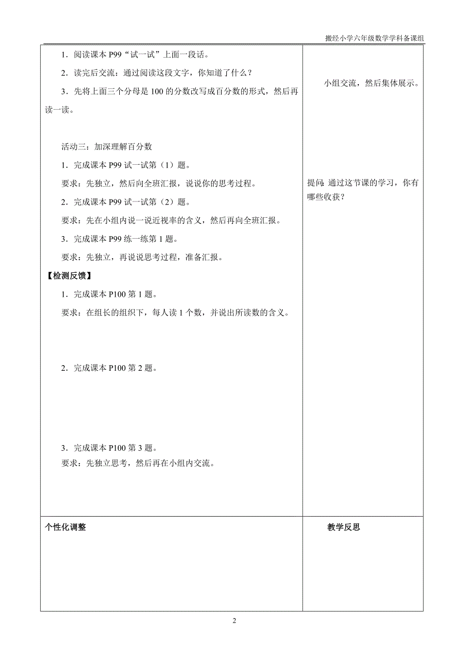 认识百分数导学案.doc_第2页