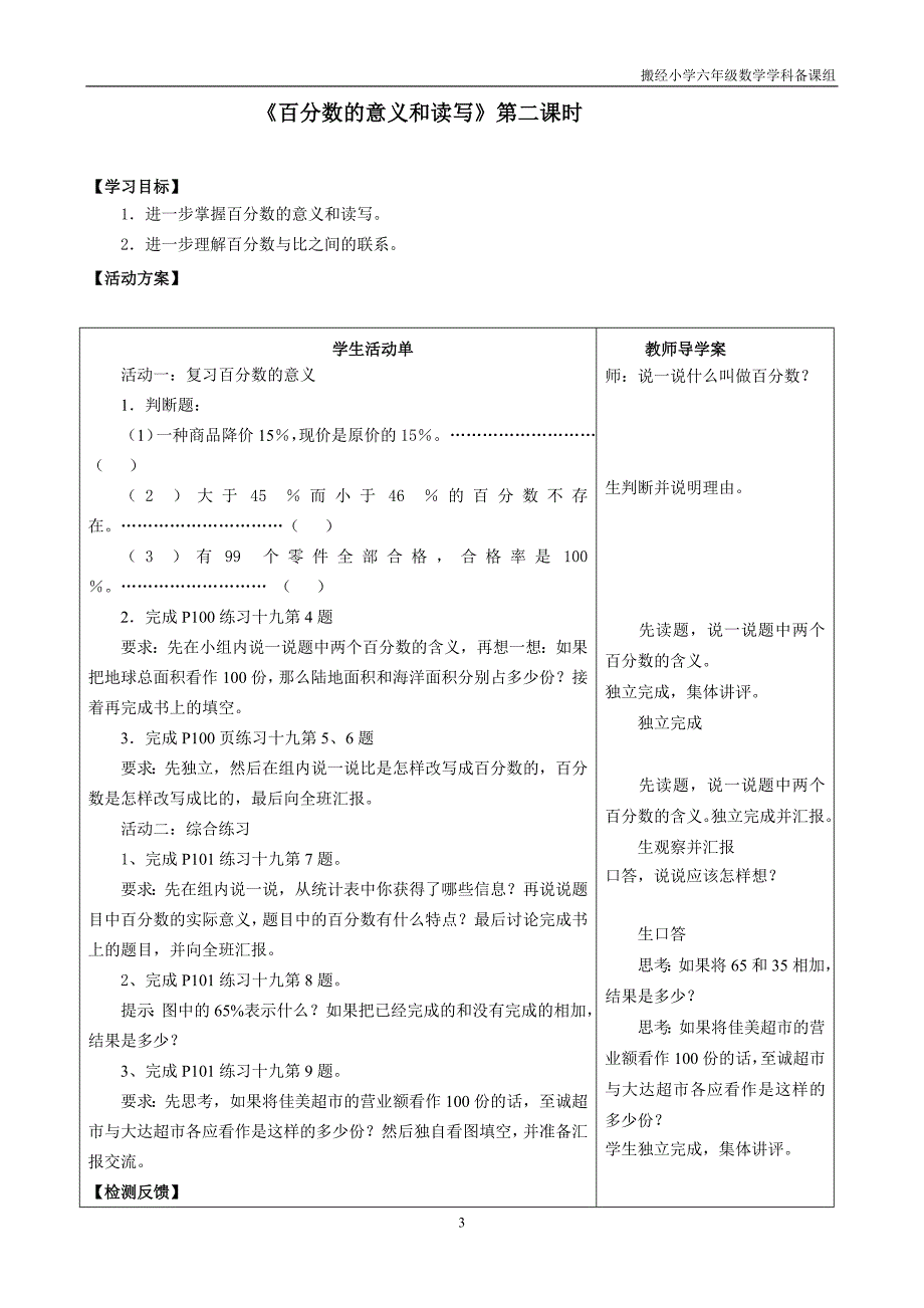 认识百分数导学案.doc_第3页