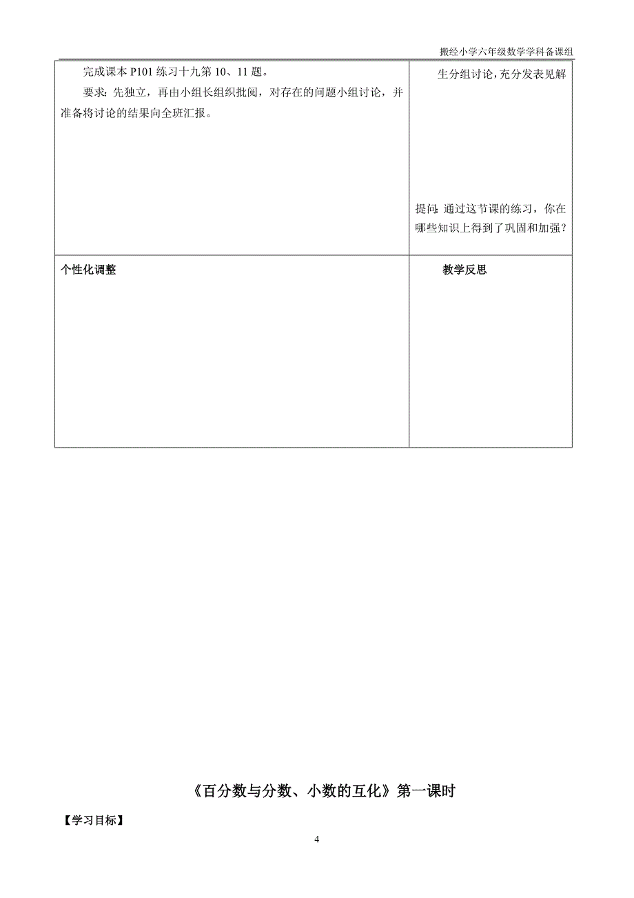 认识百分数导学案.doc_第4页