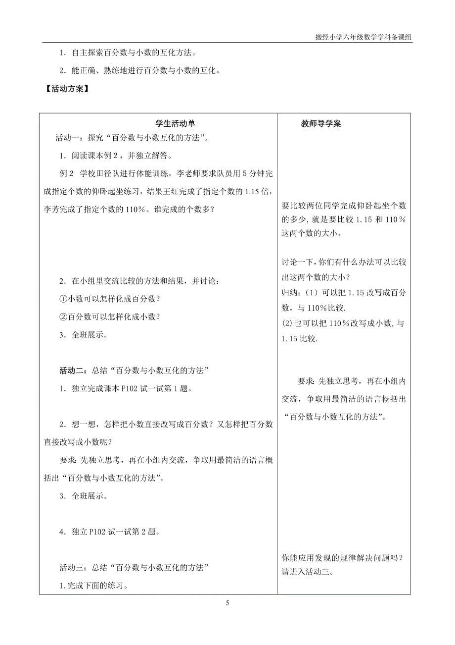 认识百分数导学案.doc_第5页