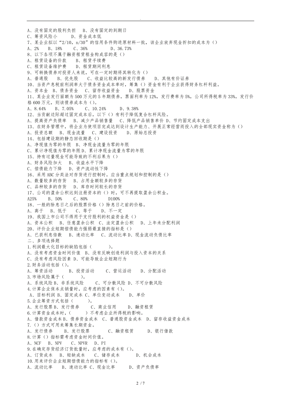 大学生财务管理期末考试习题和答案_第2页