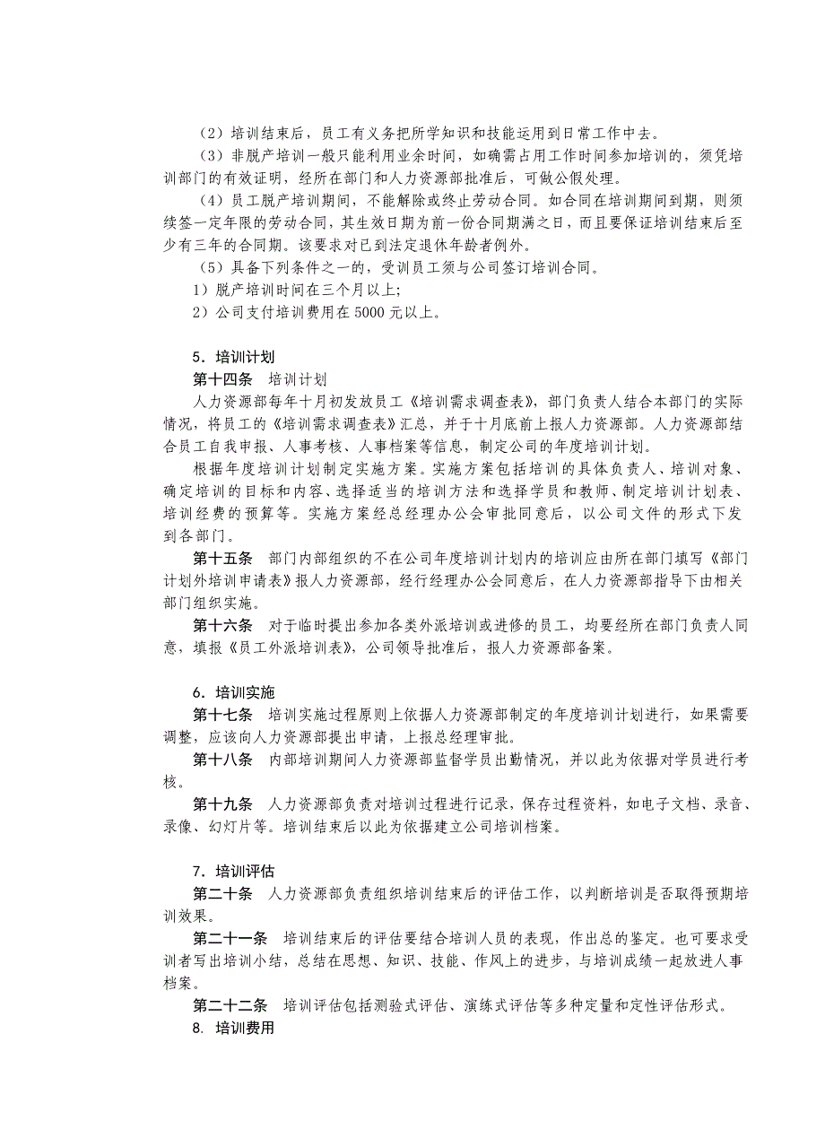职员培训管理制度_第3页