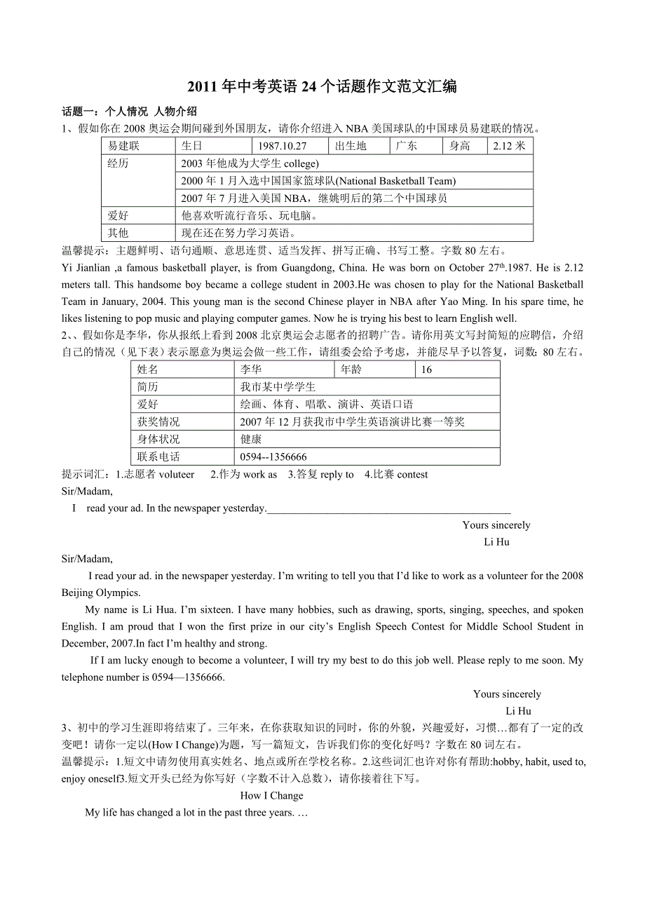 中考英语24个话题作文范文汇编_第1页