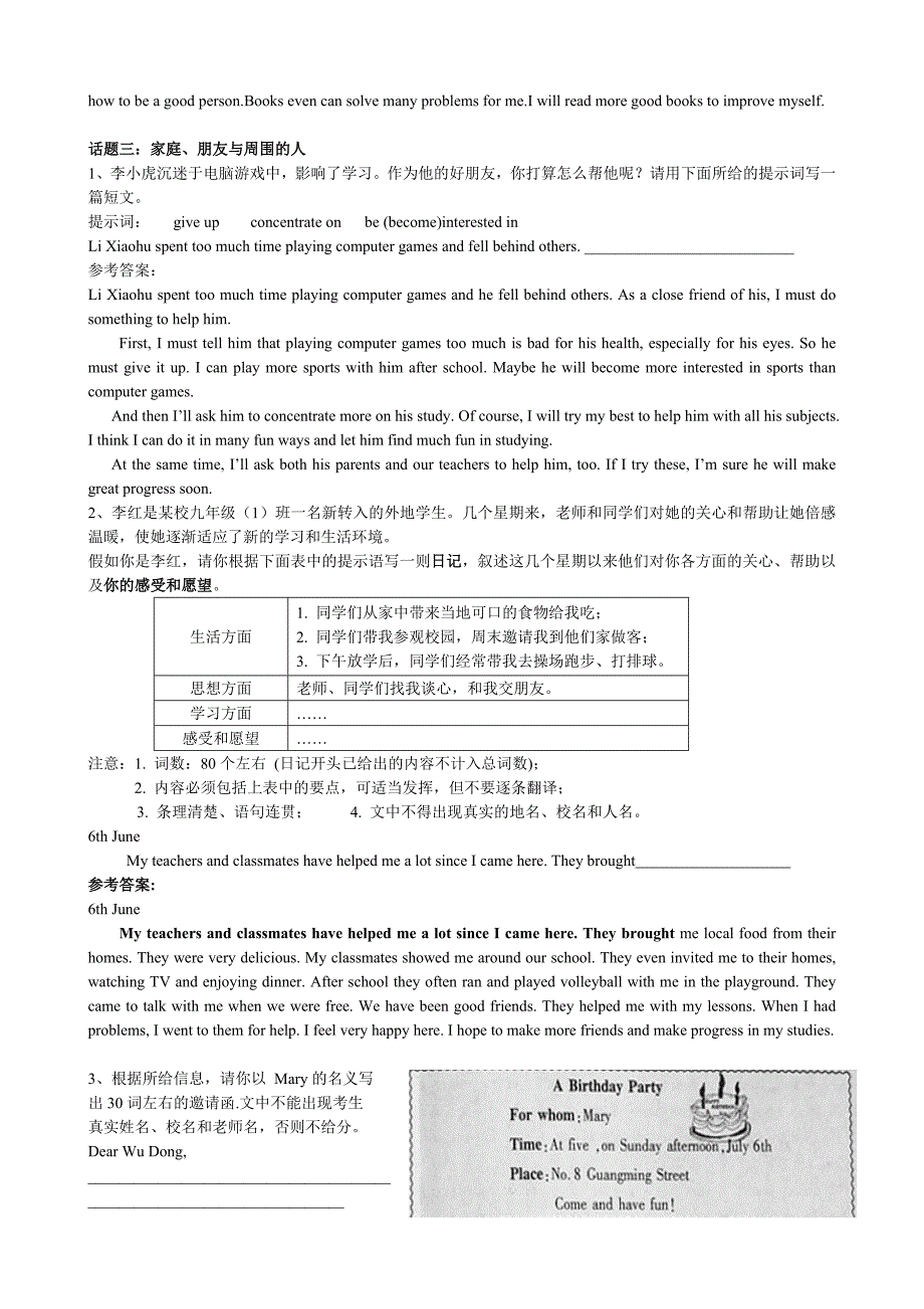 中考英语24个话题作文范文汇编_第4页