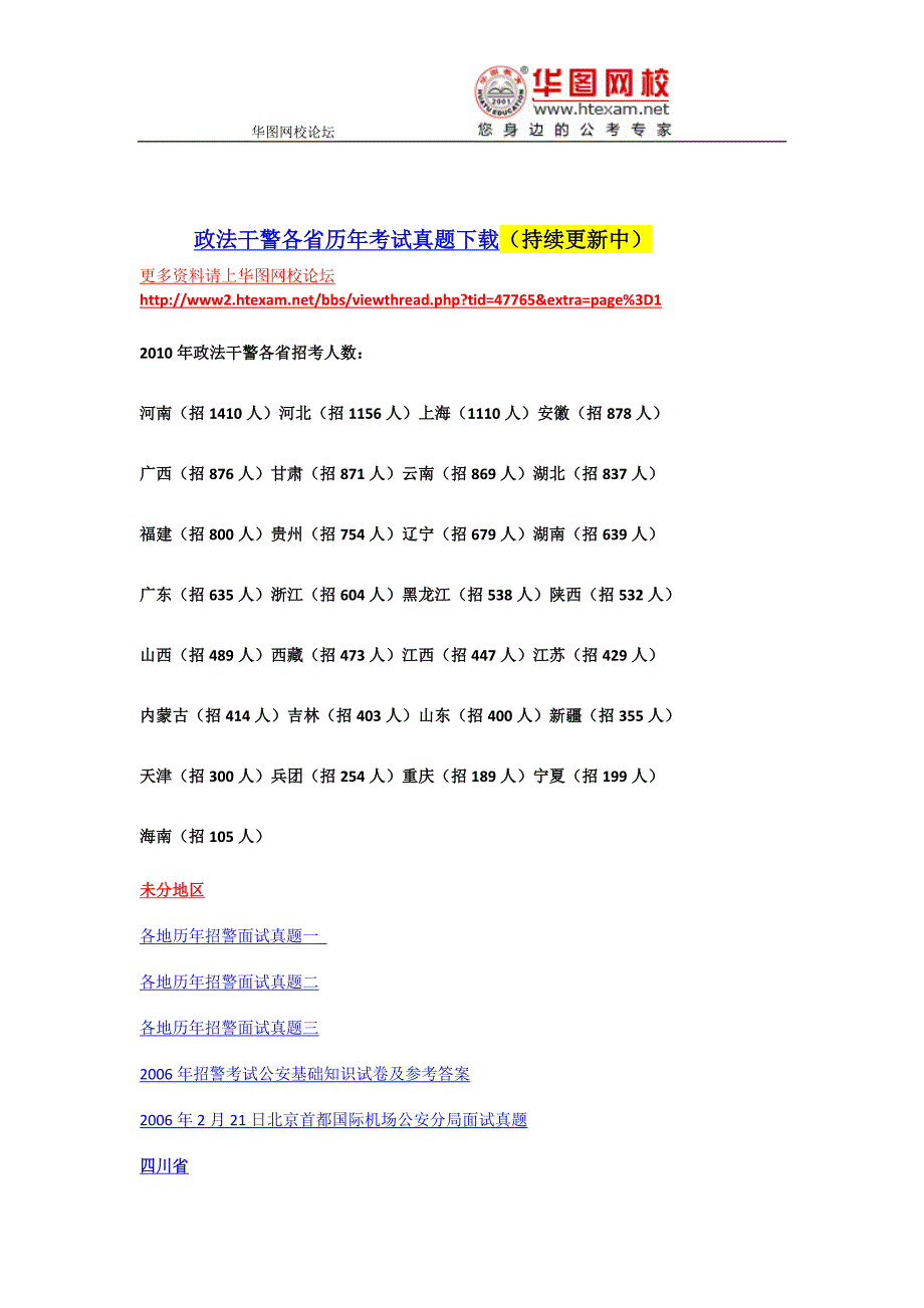 2008年河北省招警考试申论真题及参考答案_第2页