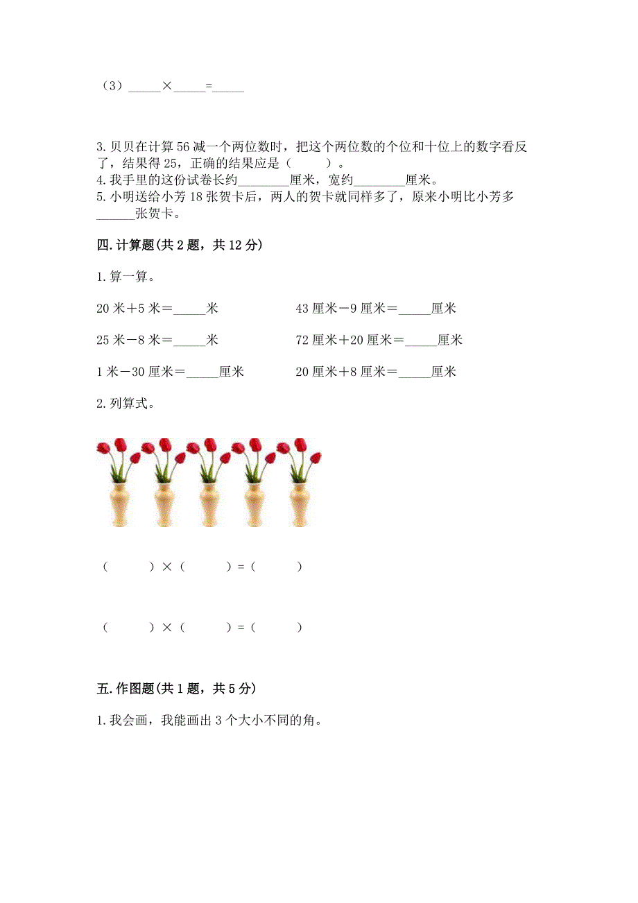 2022秋二年级上册数学期末测试卷带答案(培优b卷).docx_第2页