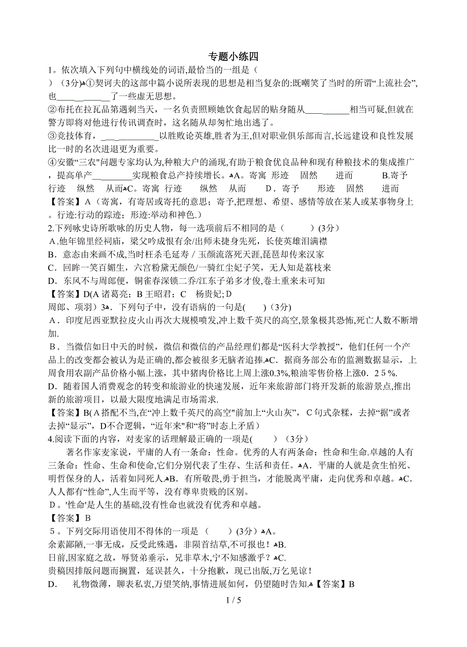 2015.4.29专题小练四答案_第1页