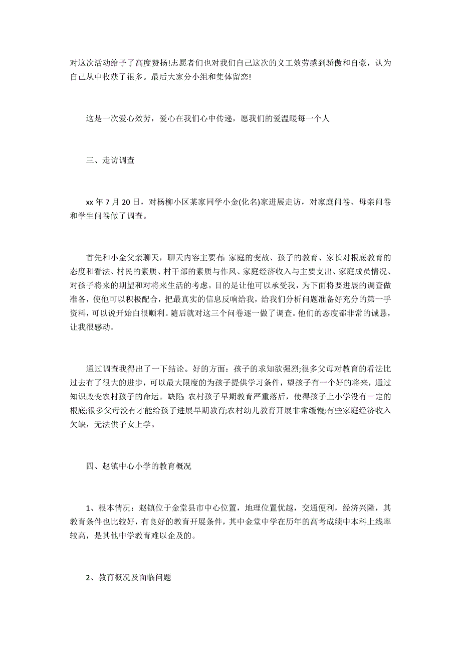 2022寒假三下乡社会实践报告报_第3页