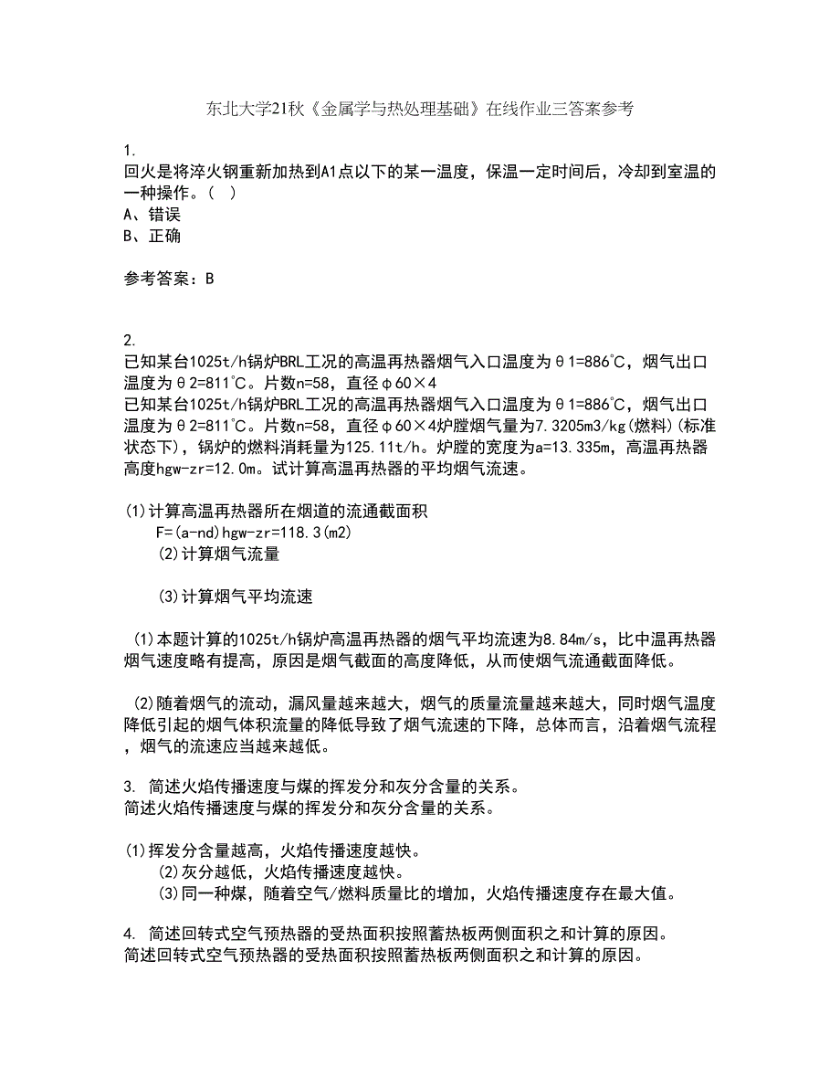 东北大学21秋《金属学与热处理基础》在线作业三答案参考28_第1页