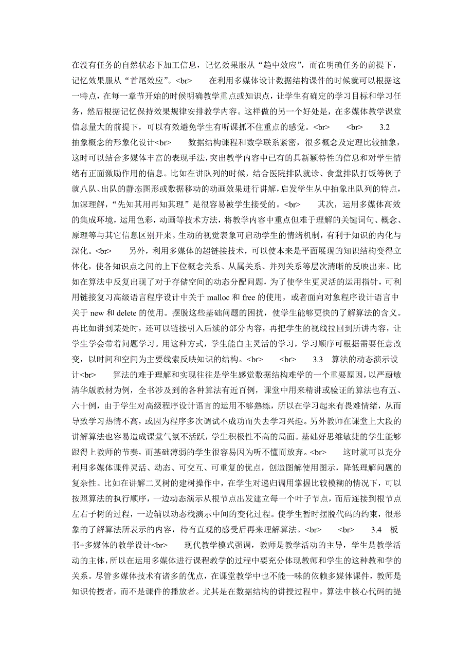 把关课程考试质量的实践探索_第4页