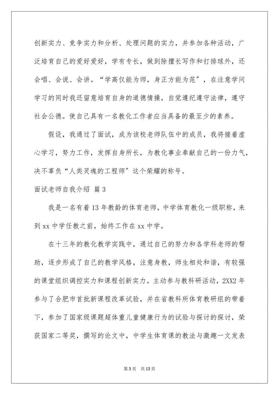 2023年面试教师自我介绍160范文.docx_第3页