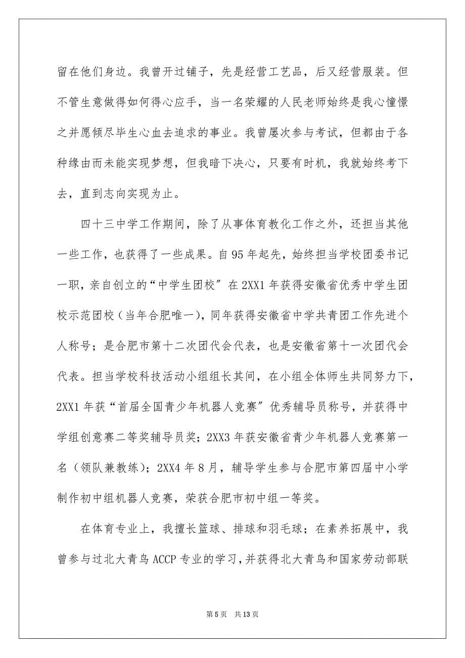 2023年面试教师自我介绍160范文.docx_第5页