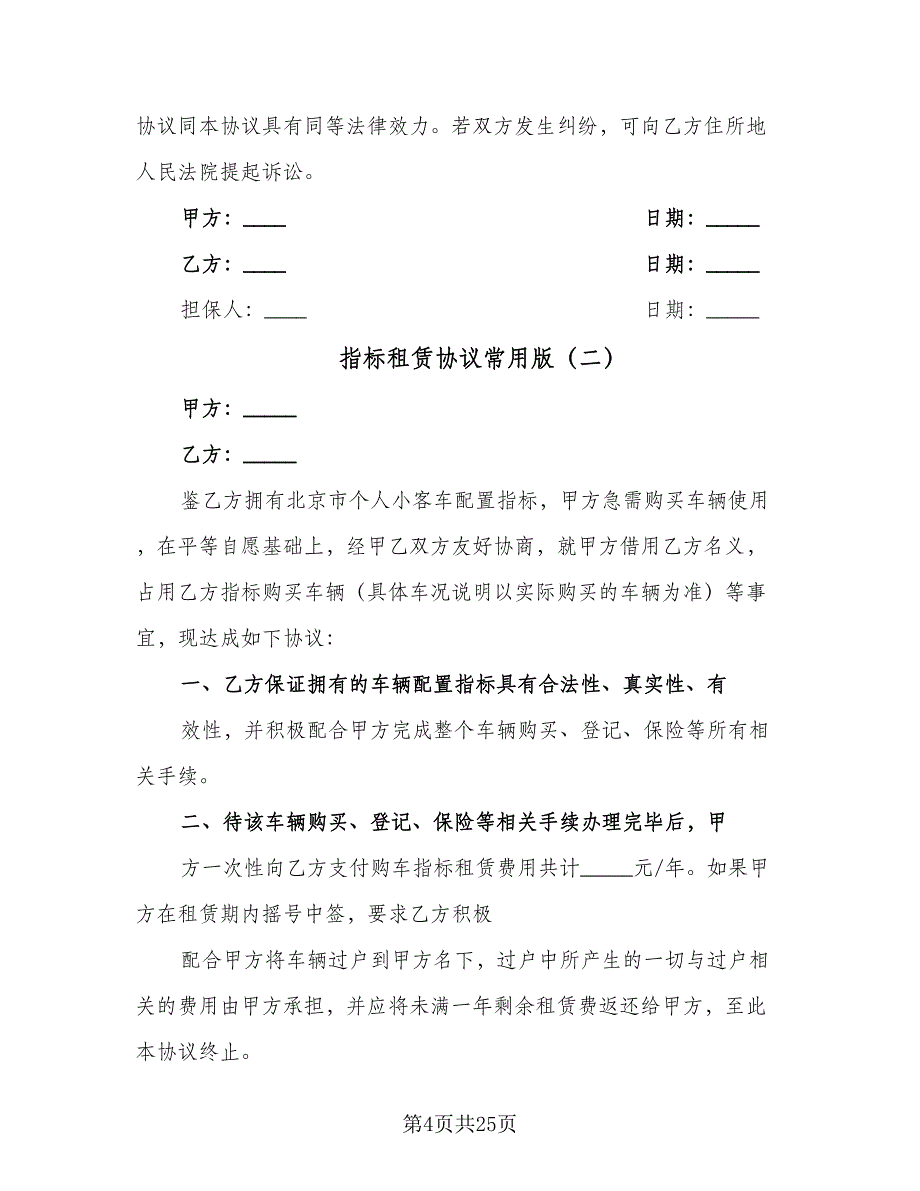 指标租赁协议常用版（七篇）.doc_第4页