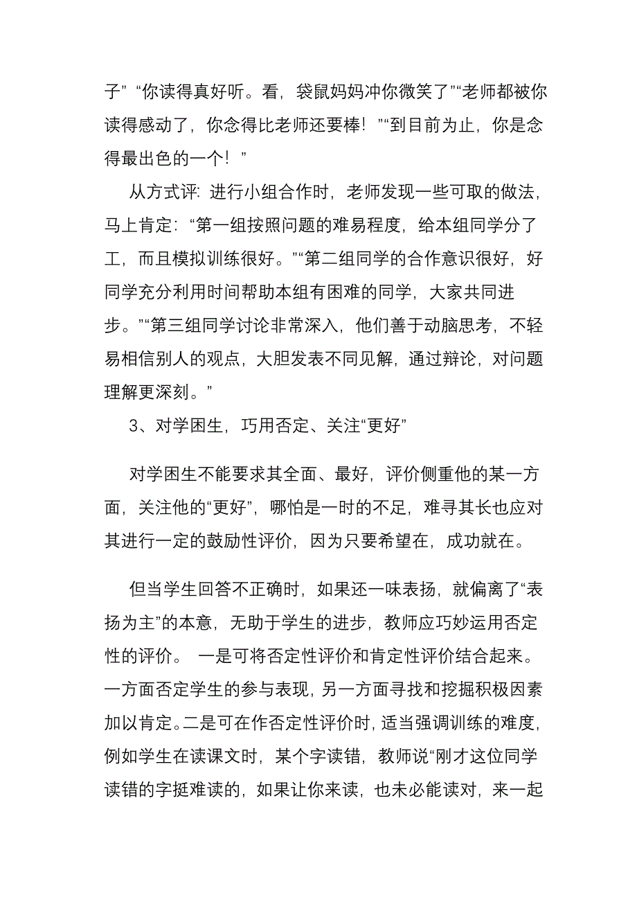 优化课堂评价促进学生全面发展.doc_第4页