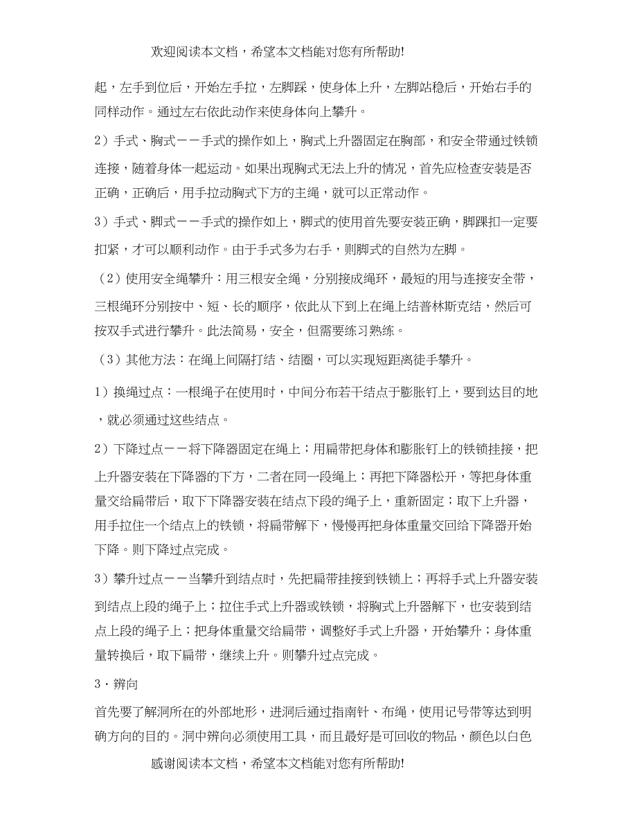 安全常识之野外洞穴探险安全常识_第4页