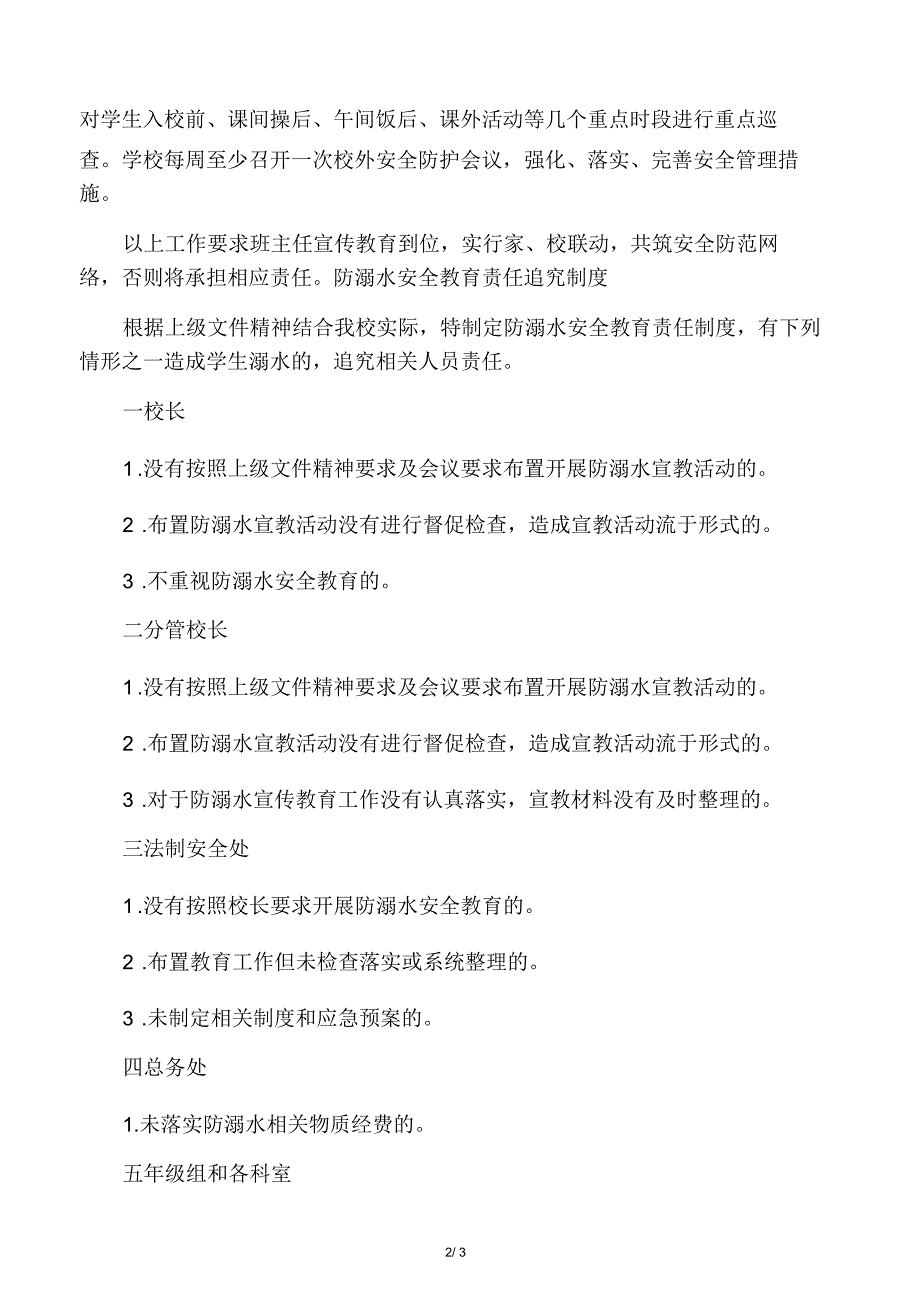 2020年最新防溺水安全工作责任追究制度_第2页