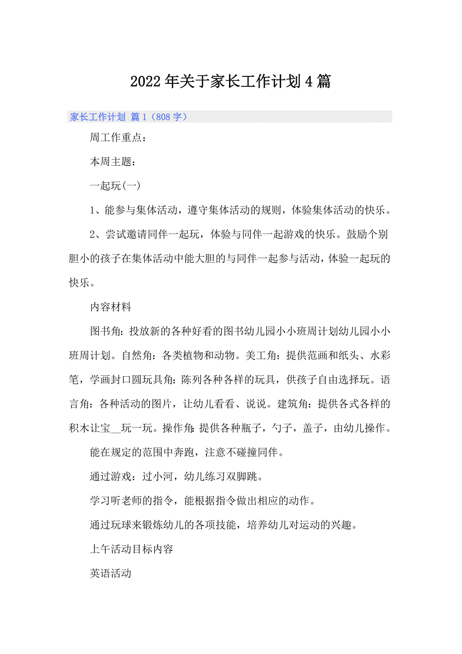 2022年关于家长工作计划4篇【新编】_第1页