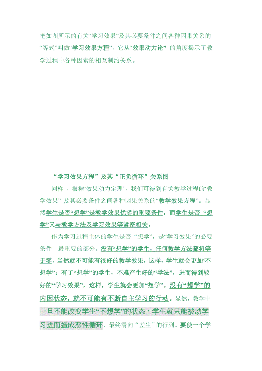 教育应该使学生始终具有“想学”的状态.docx_第4页