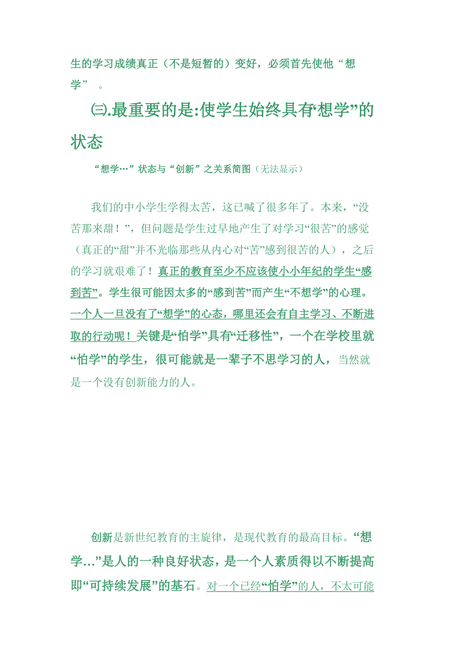 教育应该使学生始终具有“想学”的状态.docx_第5页