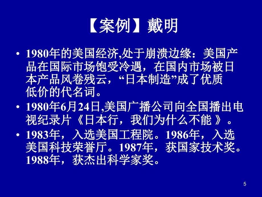 企业文化讲义企业文化的兴起与发展ppt课件_第5页