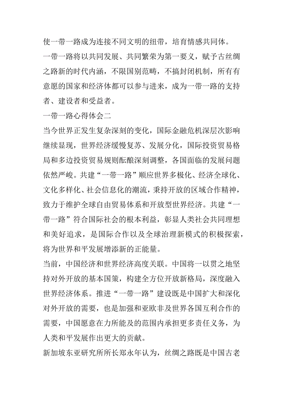 2023年一案一整改警示教育大会（精选文档）_第4页