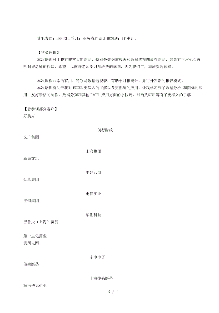 Excel建立实用的管理模型_第3页