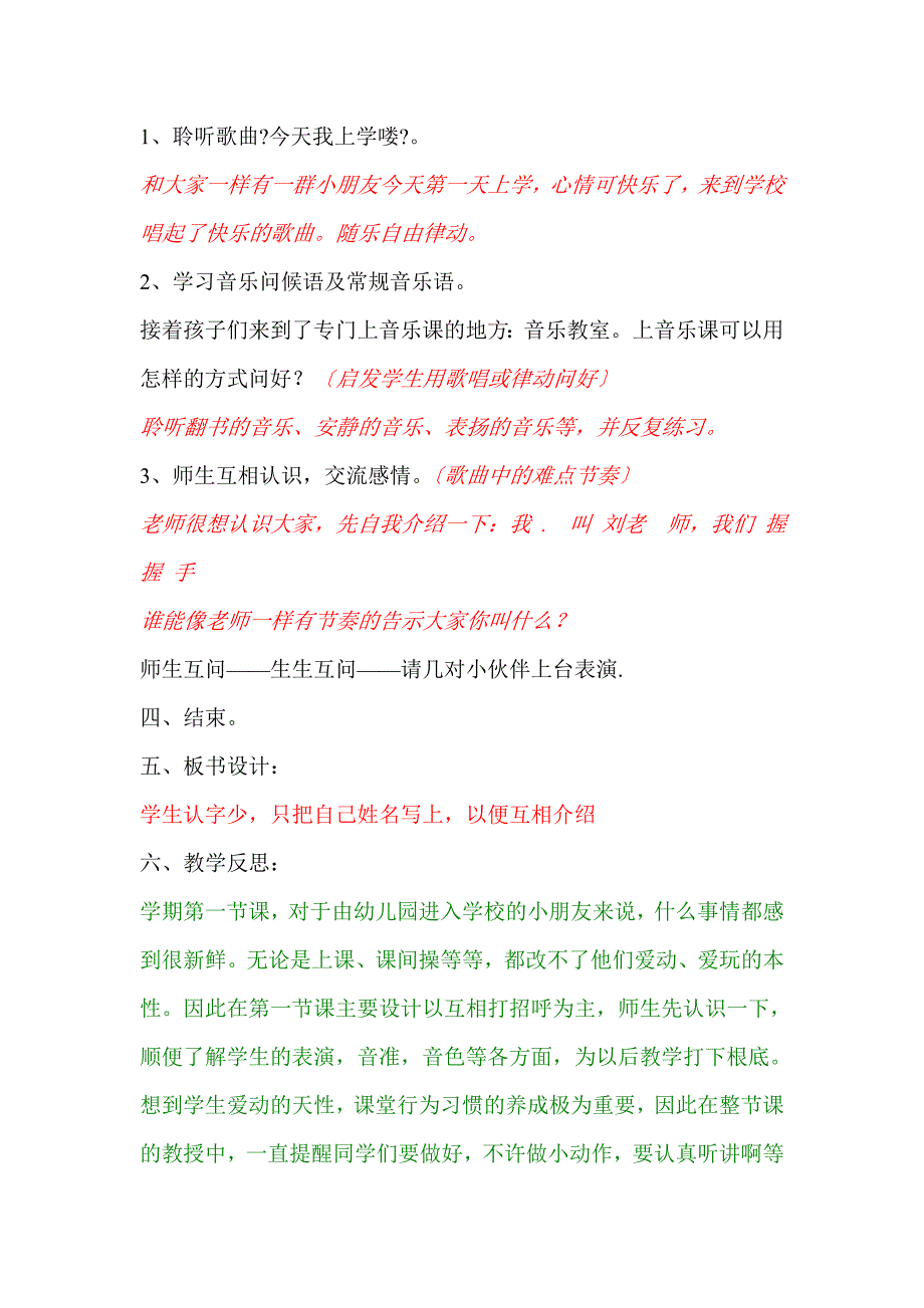 人音版一年级音乐上册 第一单元 教案 教案 教学反思 课件_第2页