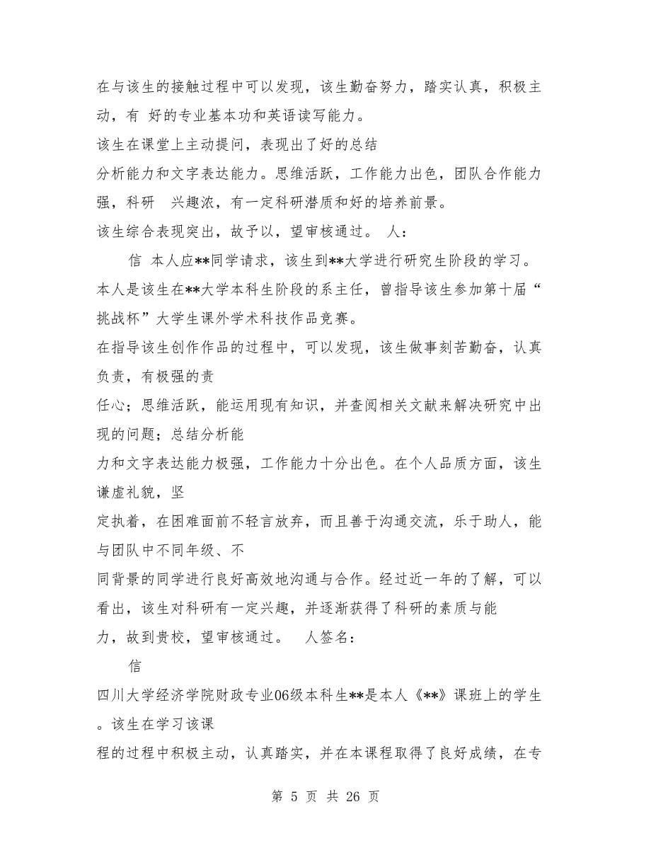 教师工作推荐信.doc_第5页