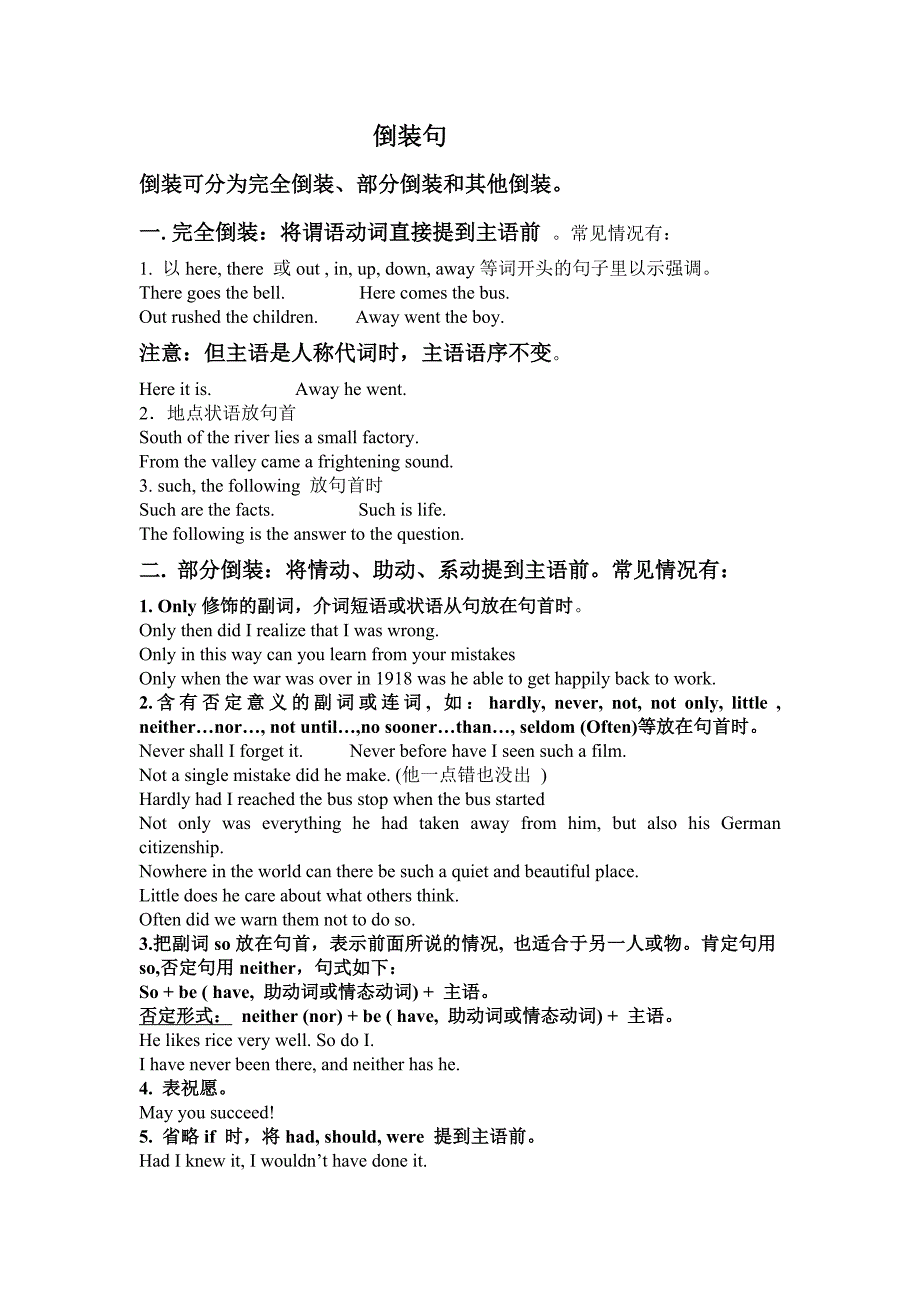 倒装句讲解及习题.doc_第1页