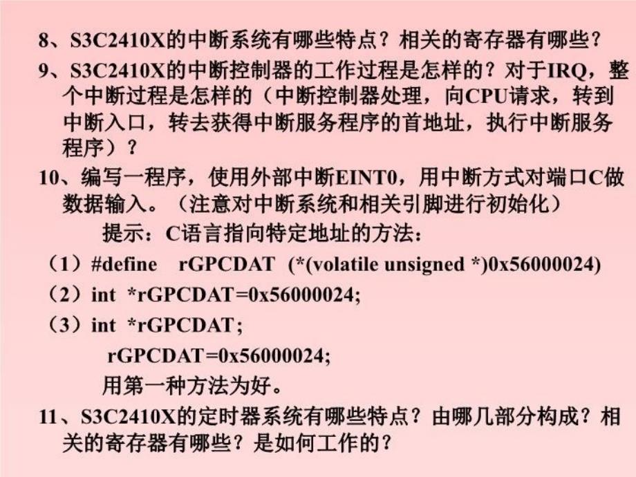 最新嵌入式系统第四章S3C2410PPT课件_第3页