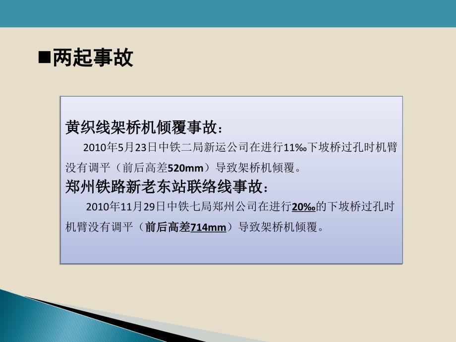 DJ型架桥机改进方案及实施措施解析_第2页