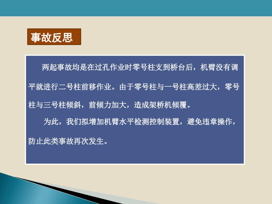 DJ型架桥机改进方案及实施措施解析_第3页