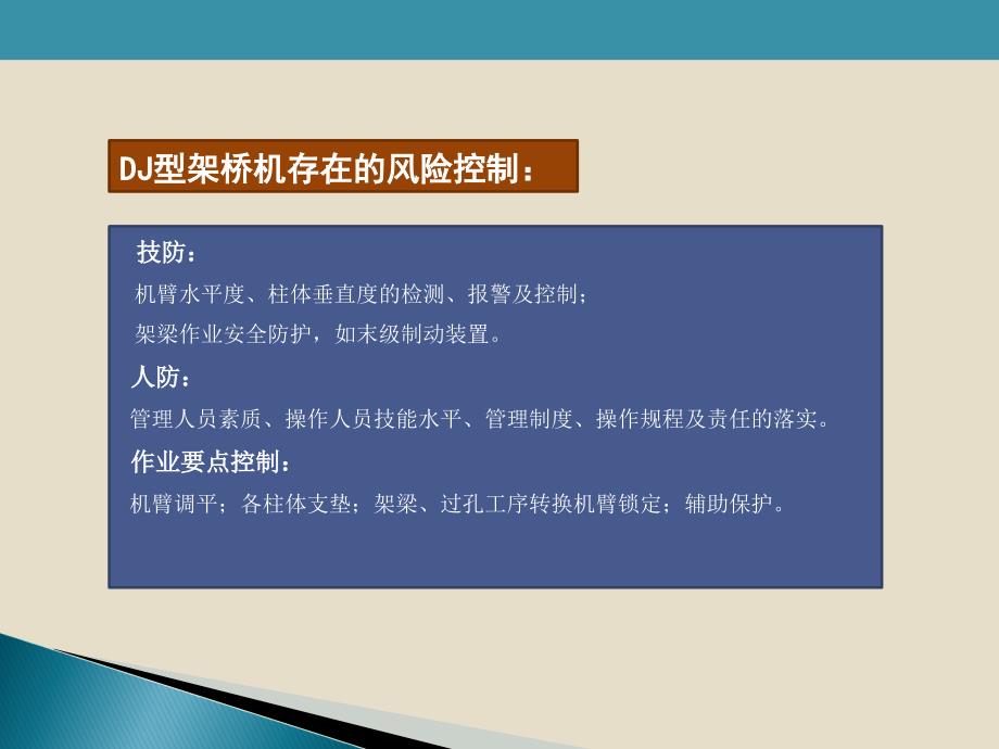 DJ型架桥机改进方案及实施措施解析_第4页