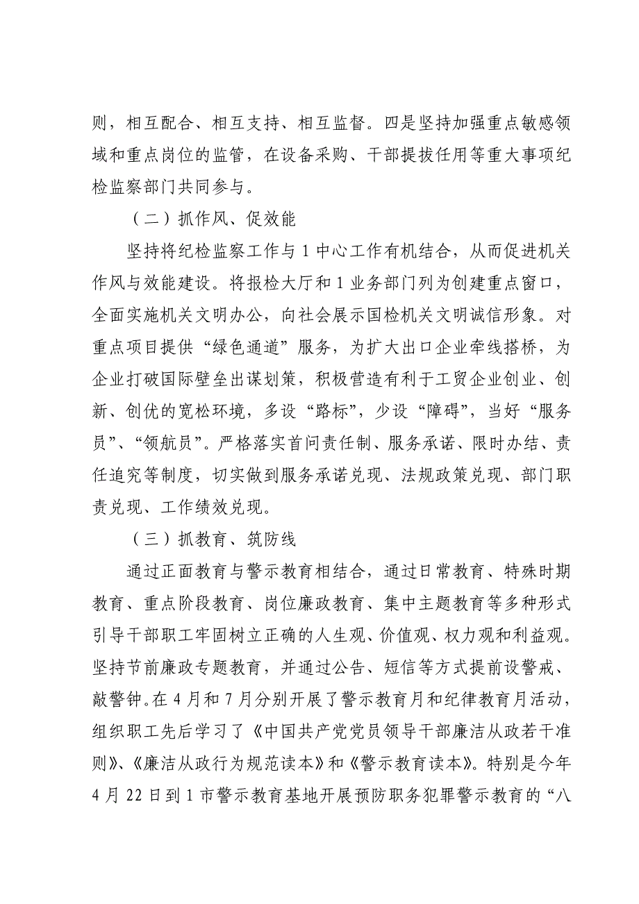 2010年党风廉政建设检查考核报告.doc_第2页