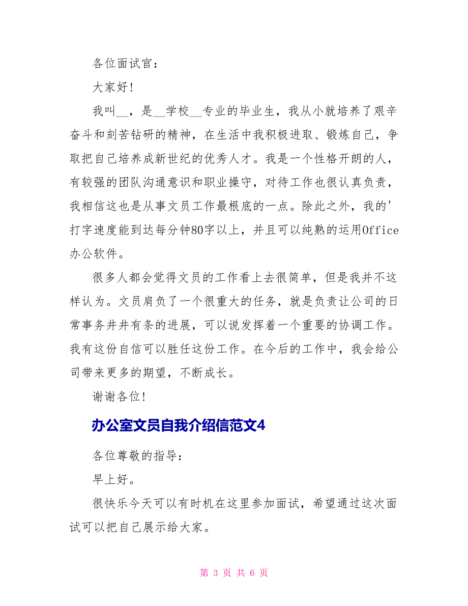 办公室文员自我介绍信范文5篇_第3页