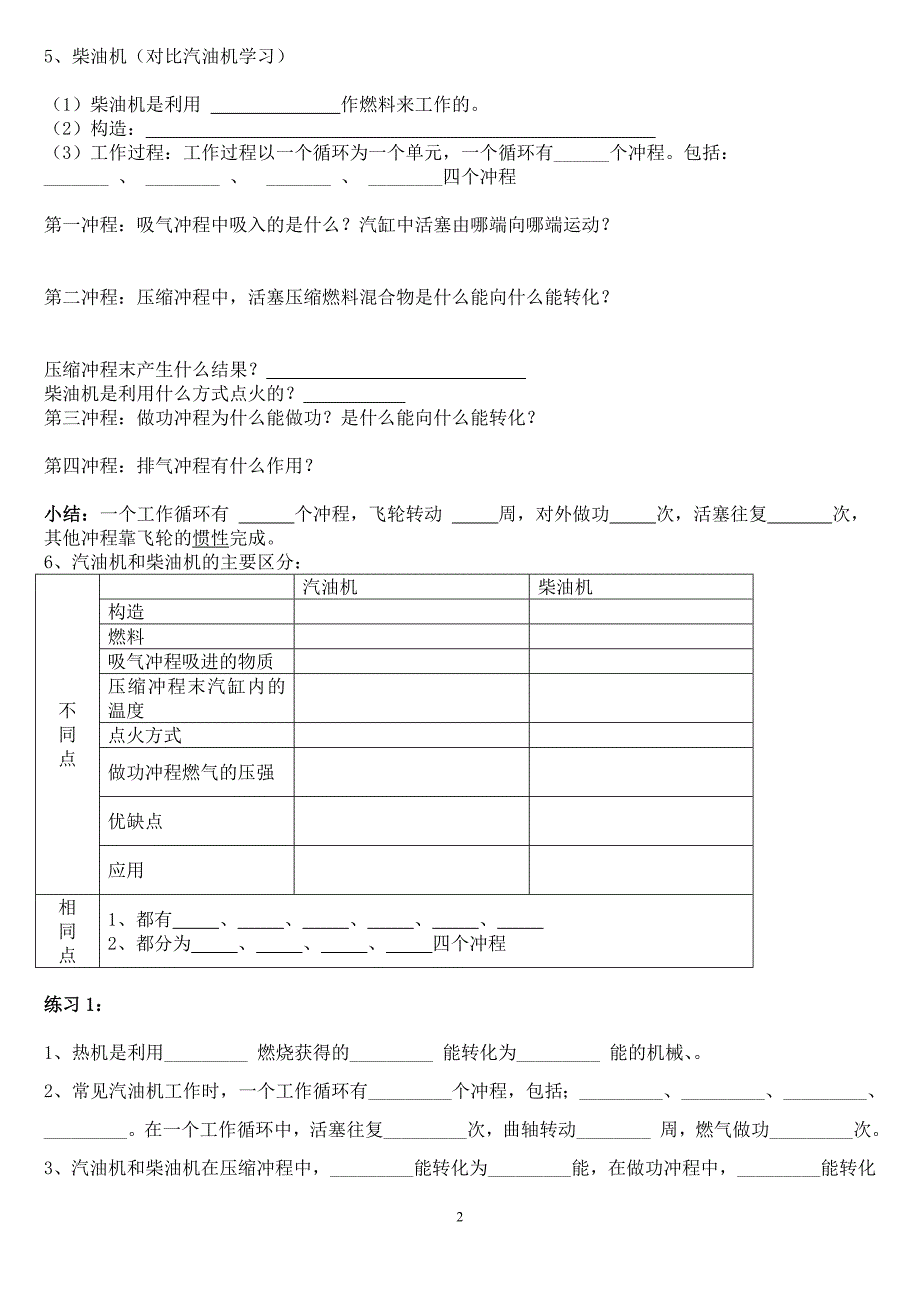 16.4 热机学案.doc_第2页