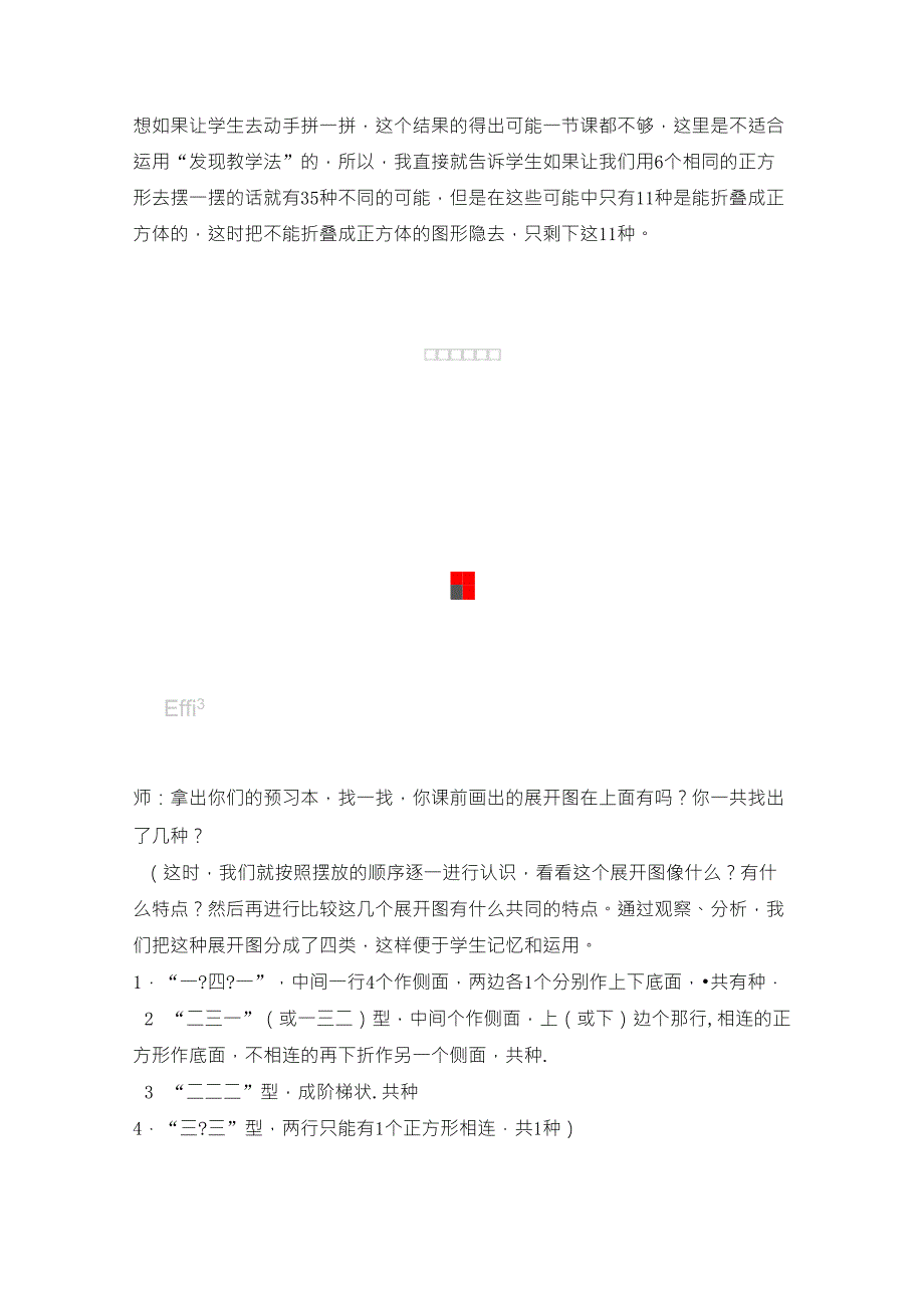 正方体的11种展开图及判断方法教案_第3页