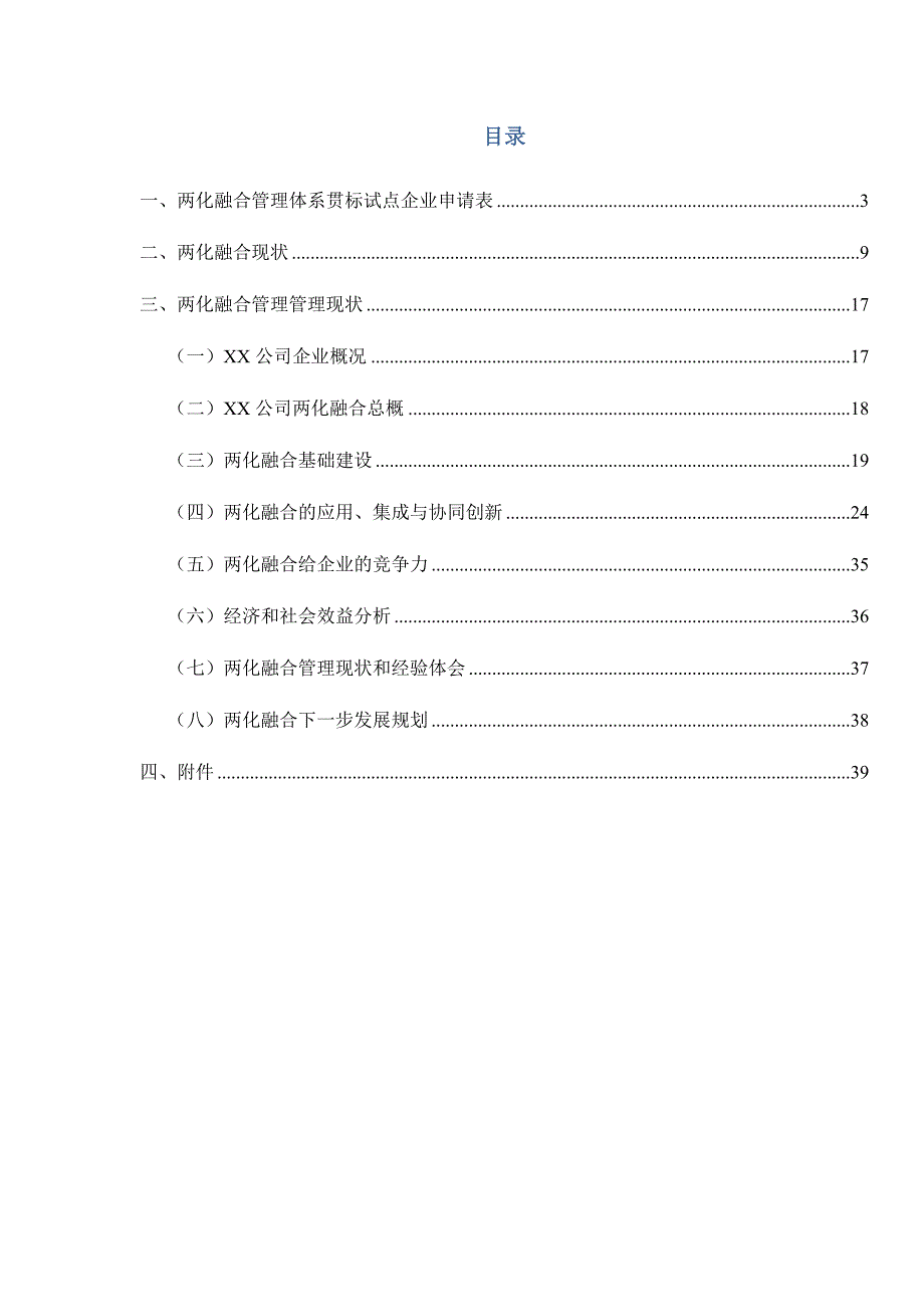 两化融合管理体系贯标试点企业申请材料_第2页