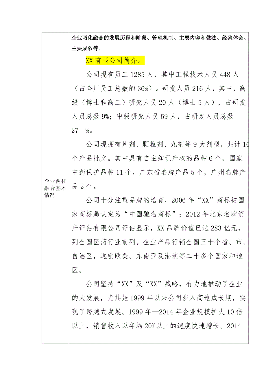 两化融合管理体系贯标试点企业申请材料_第4页