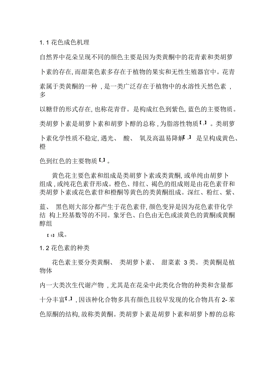 百合花色素提取论文_第3页