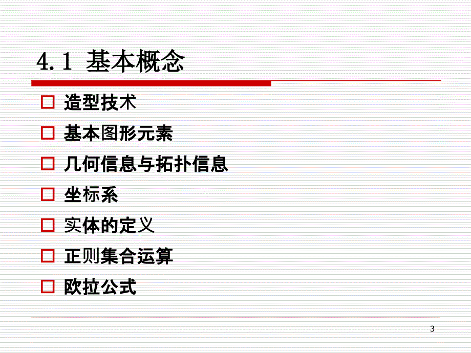 4图形的表示与数据结构_第3页