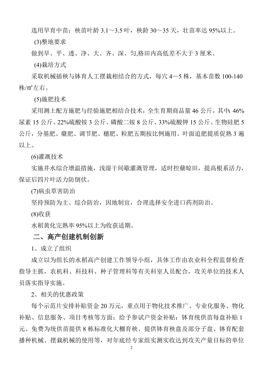 二0一O年水稻高产创建工作总结.doc_第2页