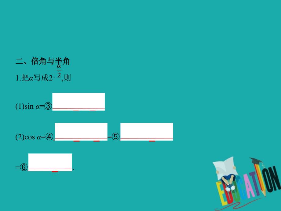 （江苏专版）2019版高考数学一轮复习 第三章 三角函数 3.5 二倍角的三角函数课件_第3页